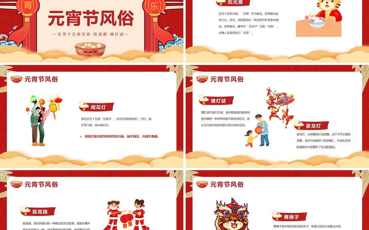 红色卡通中国风幼儿园元宵节课件PPT模版