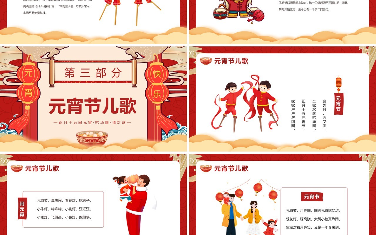 红色卡通中国风幼儿园元宵节课件PPT模版