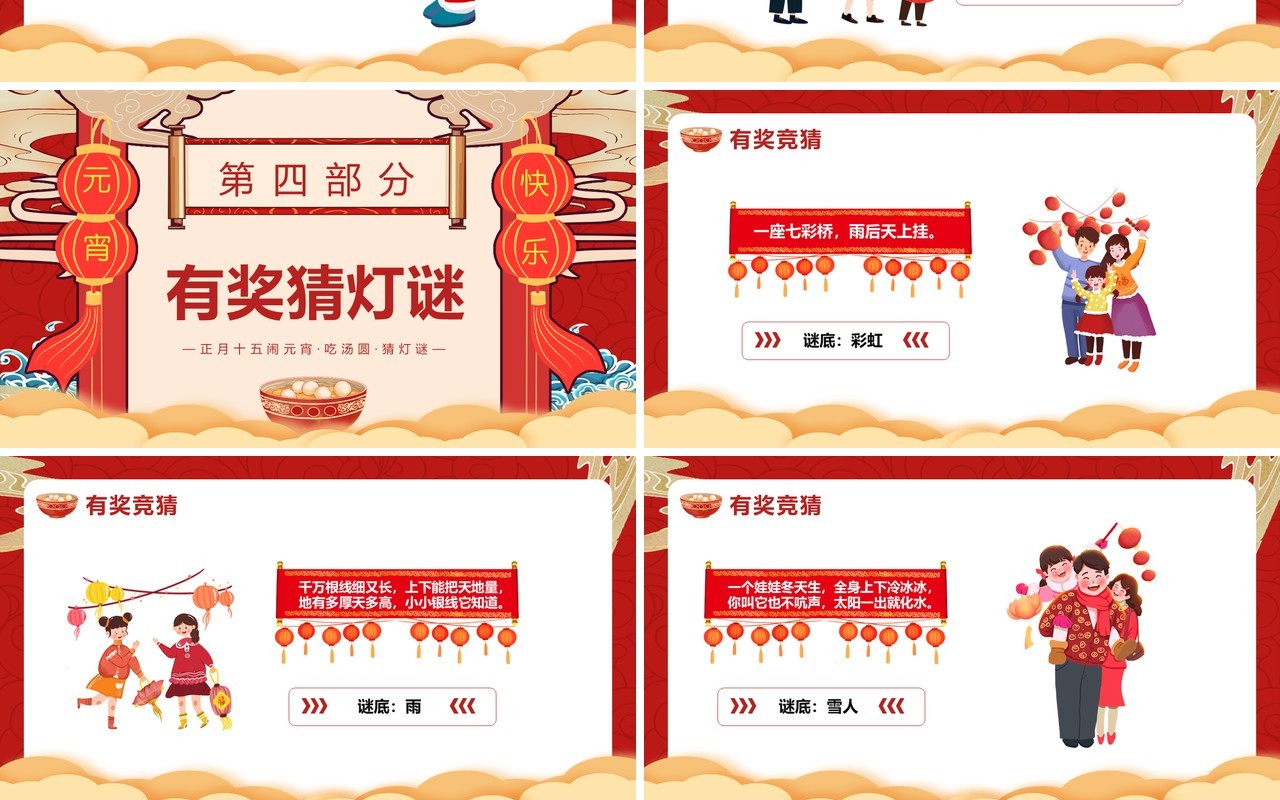 红色卡通中国风幼儿园元宵节课件PPT模版