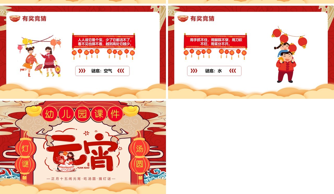红色卡通中国风幼儿园元宵节课件PPT模版