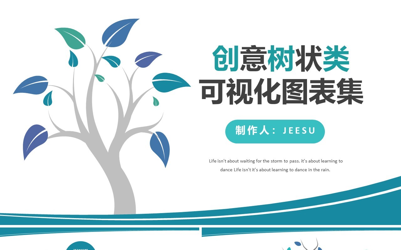 简约创意树状图思维图PPT图表模板