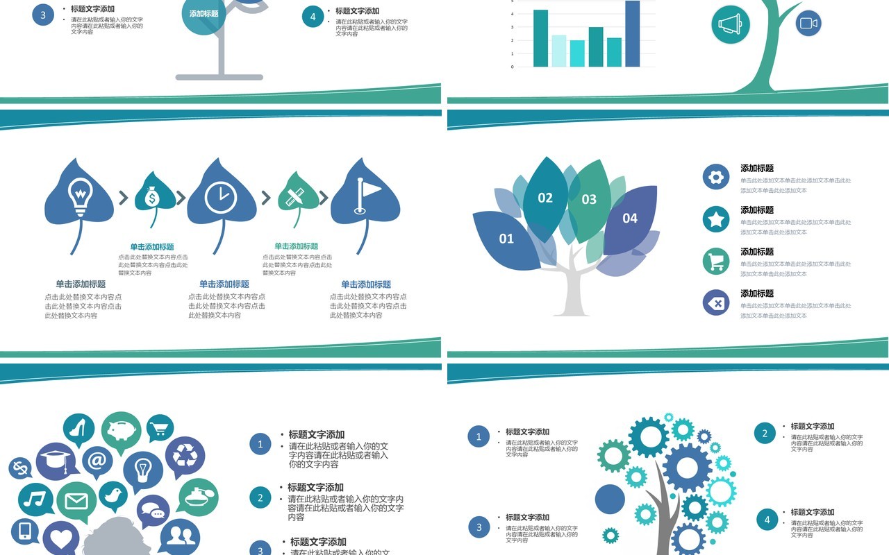 简约创意树状图思维图PPT图表模板