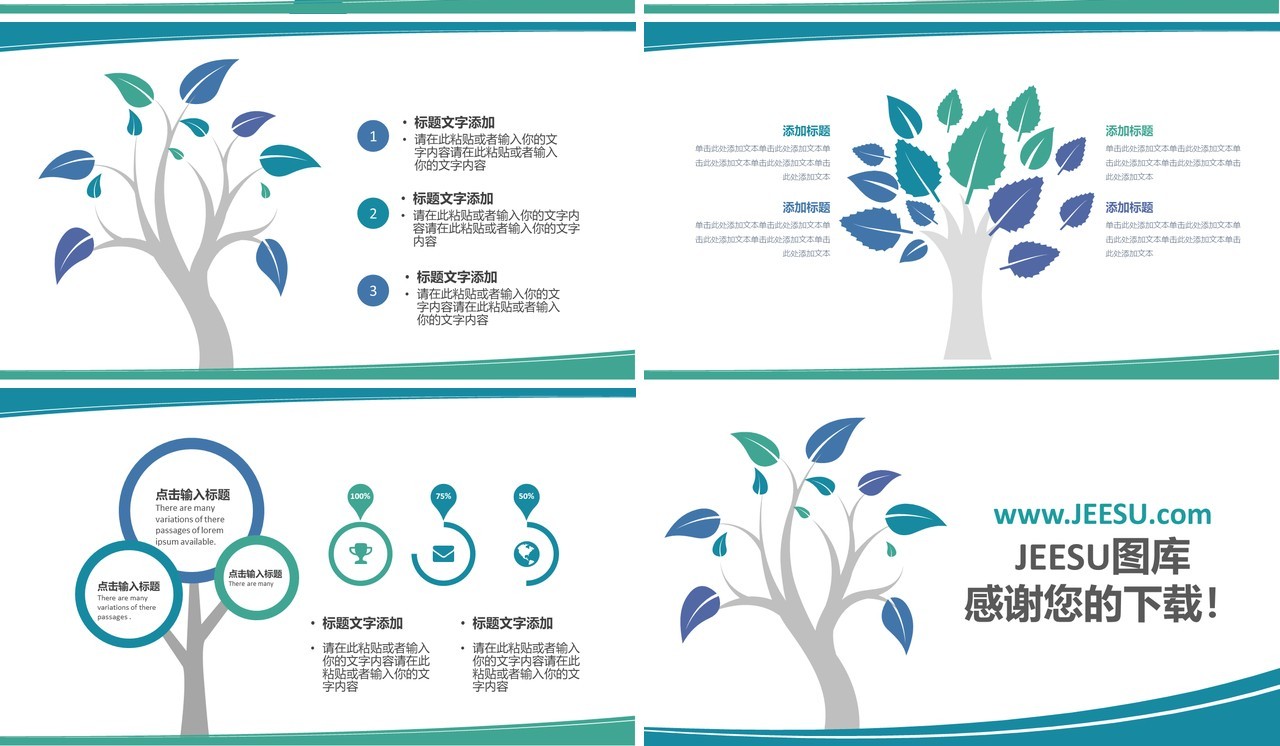 简约创意树状图思维图PPT图表模板