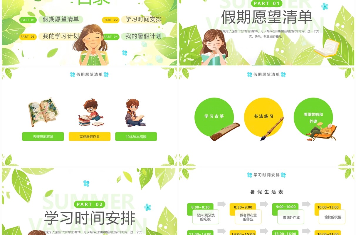 绿色清新风我的暑假计划介绍PPT模板