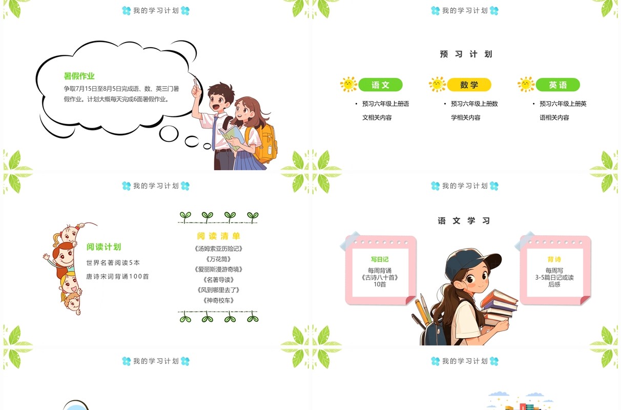绿色清新风我的暑假计划介绍PPT模板