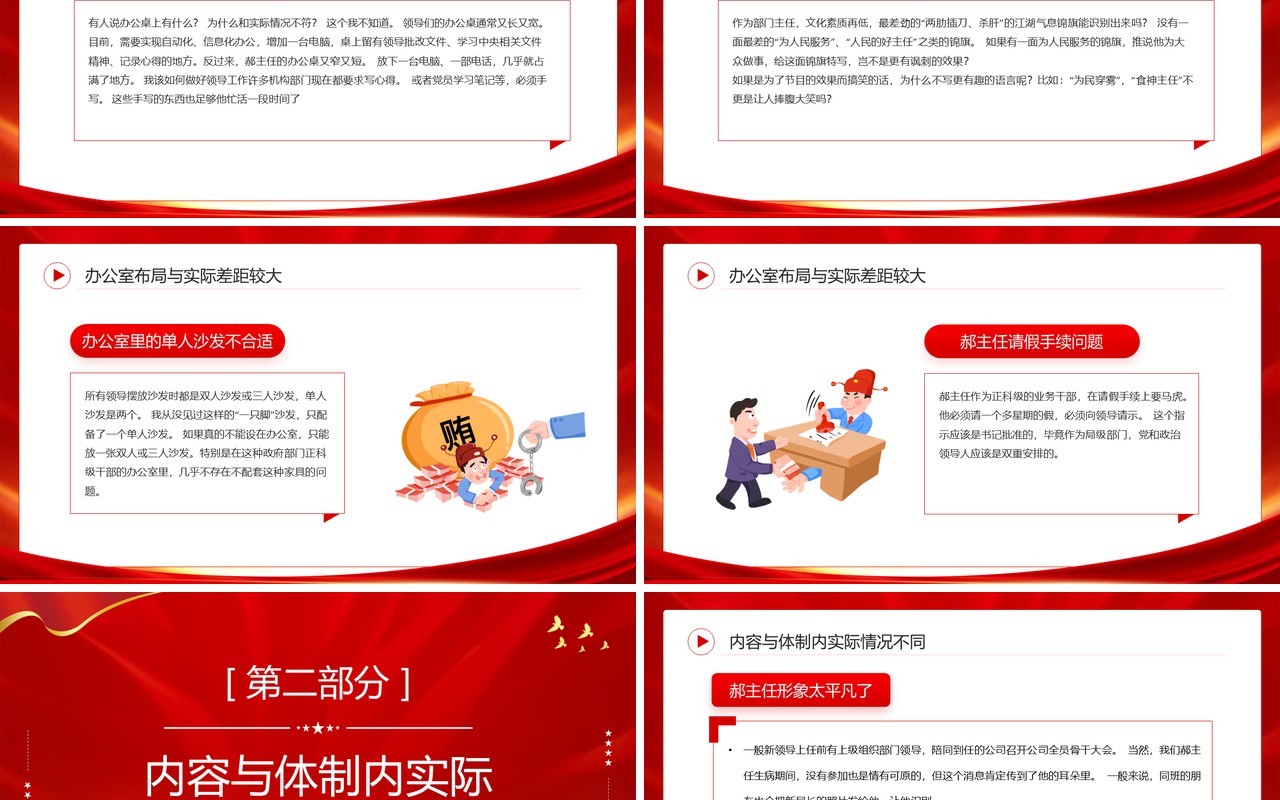 从春晚小品坑看干部应如何拒绝躺平PPT模板