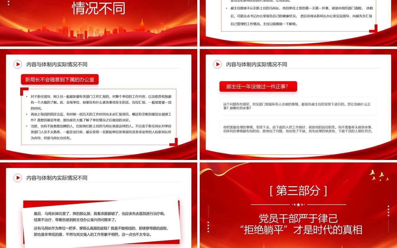 从春晚小品坑看干部应如何拒绝躺平PPT模板
