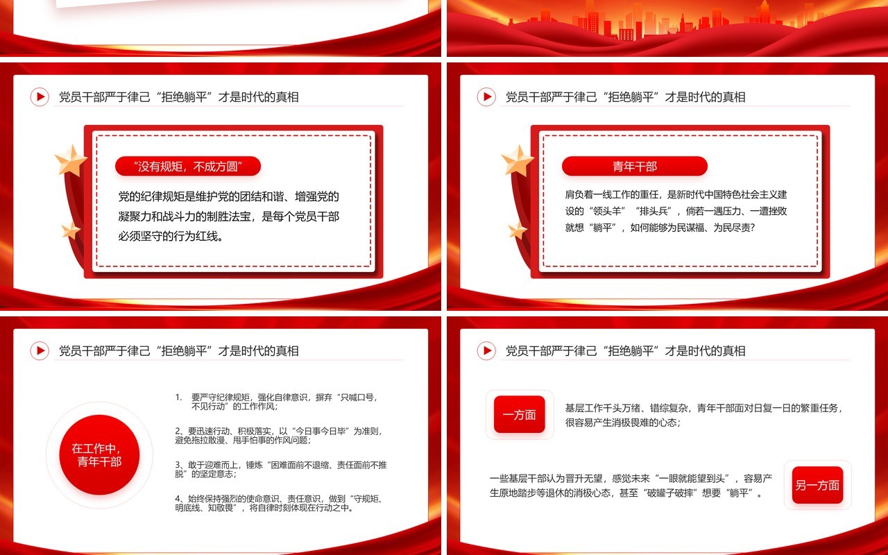 从春晚小品坑看干部应如何拒绝躺平PPT模板