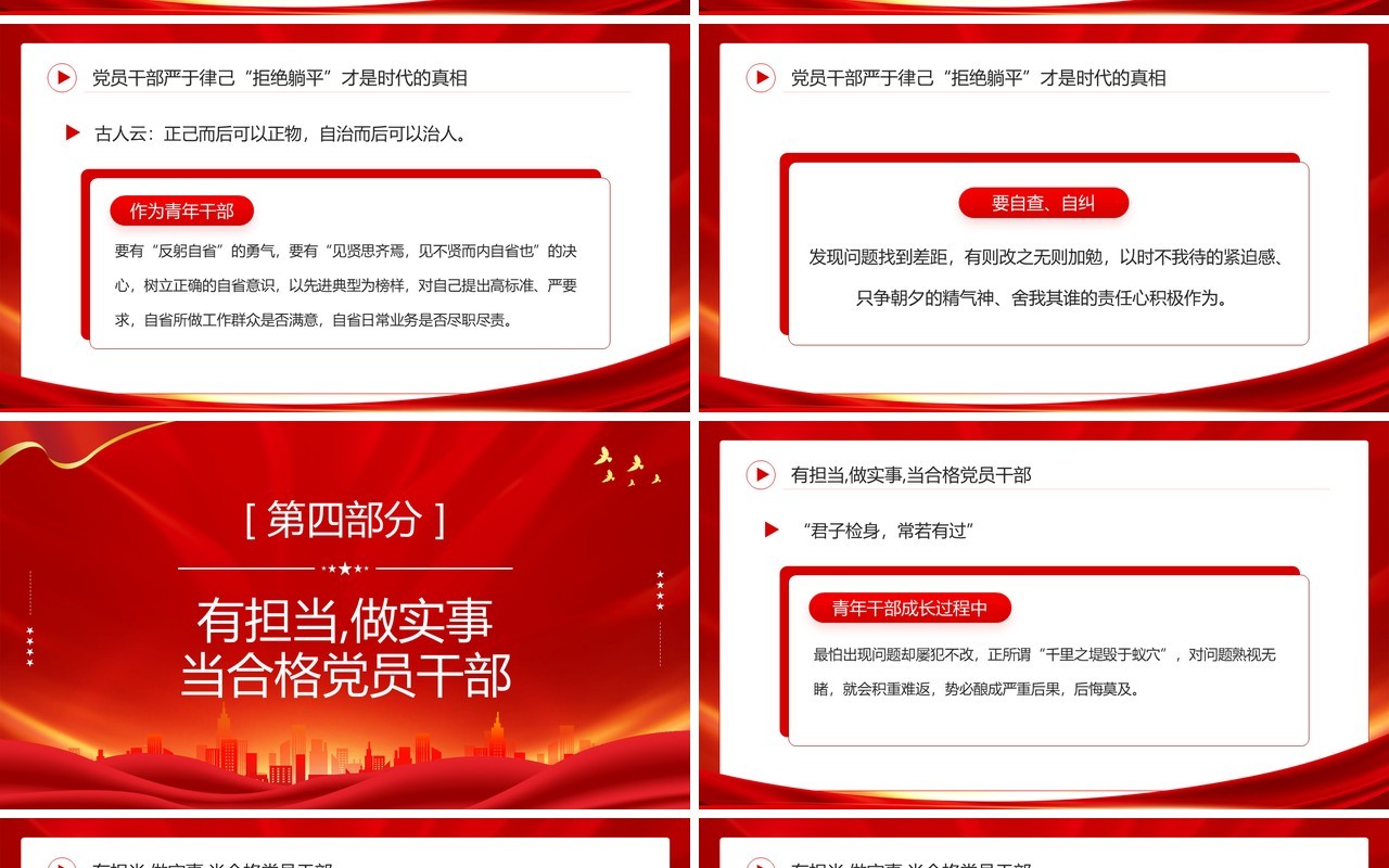 从春晚小品坑看干部应如何拒绝躺平PPT模板