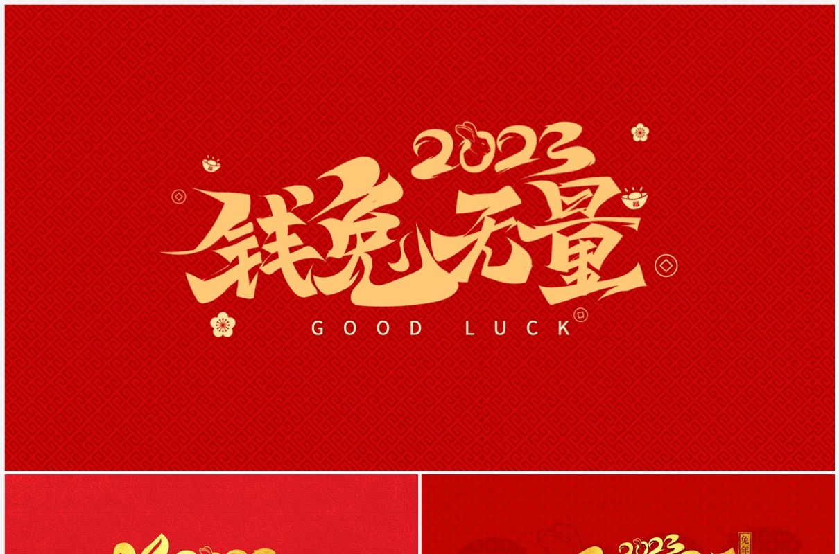 红色卡通风兔年祝福背景PPT模板