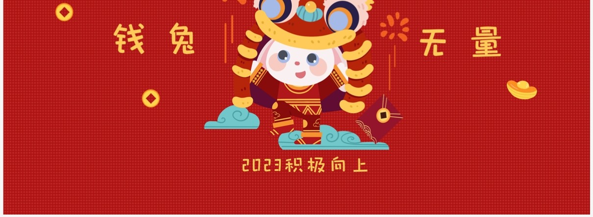 红色卡通风兔年祝福背景PPT模板