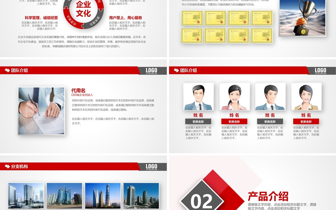 简约红色公司产品介绍企业宣传PPT模板