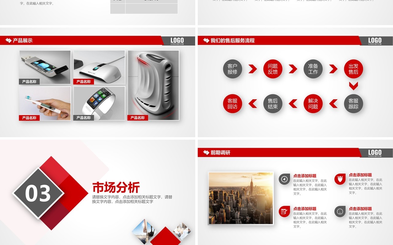简约红色公司产品介绍企业宣传PPT模板