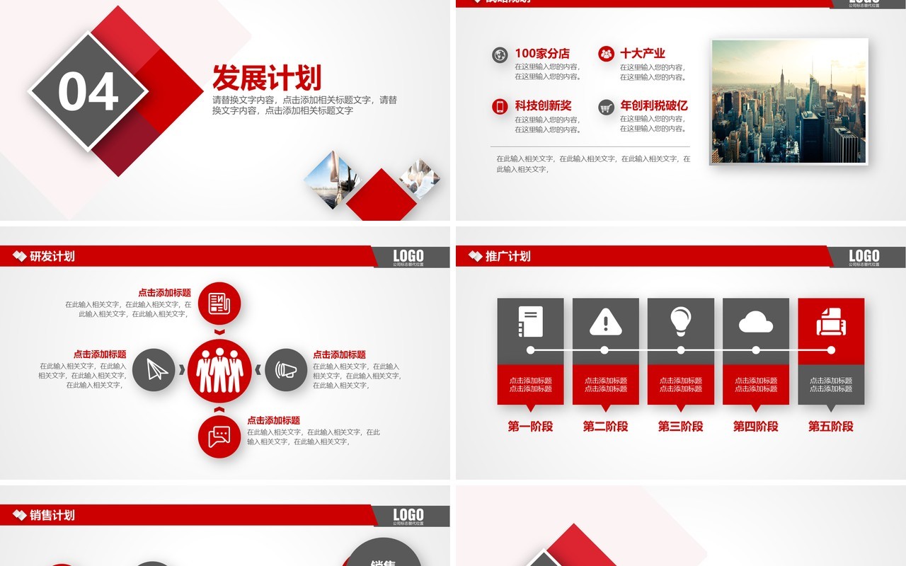 简约红色公司产品介绍企业宣传PPT模板