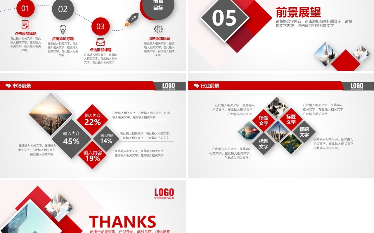 简约红色公司产品介绍企业宣传PPT模板