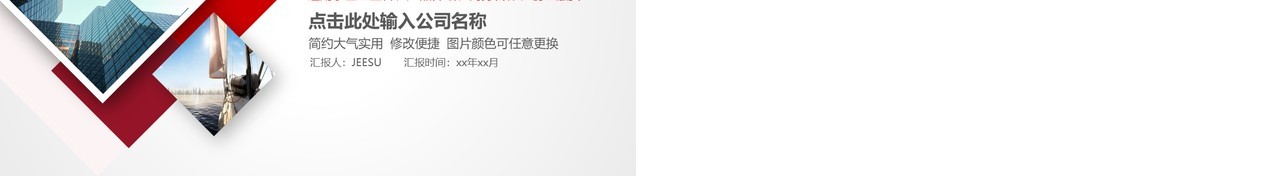 简约红色公司产品介绍企业宣传PPT模板