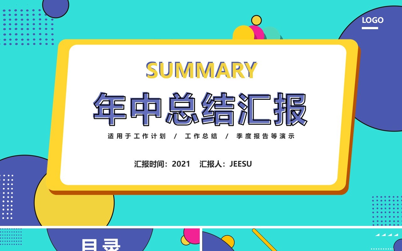 孟菲斯风年中工作总结汇报PPT模板