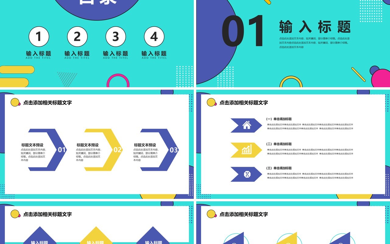 孟菲斯风年中工作总结汇报PPT模板