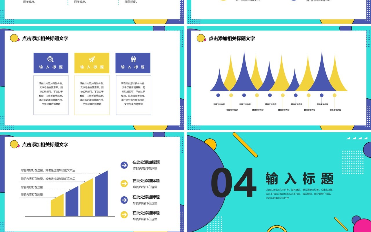 孟菲斯风年中工作总结汇报PPT模板