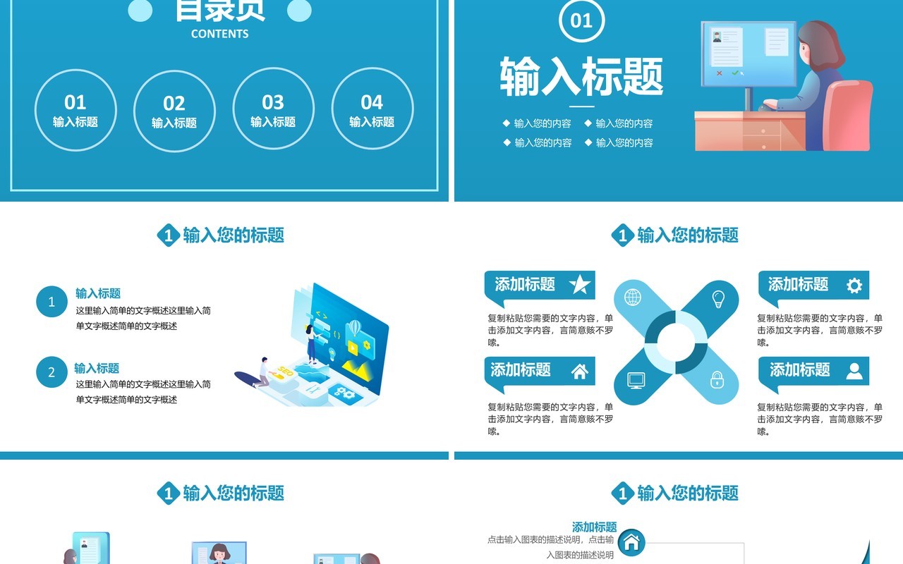 卡通风个人面试简历通用PPT模板