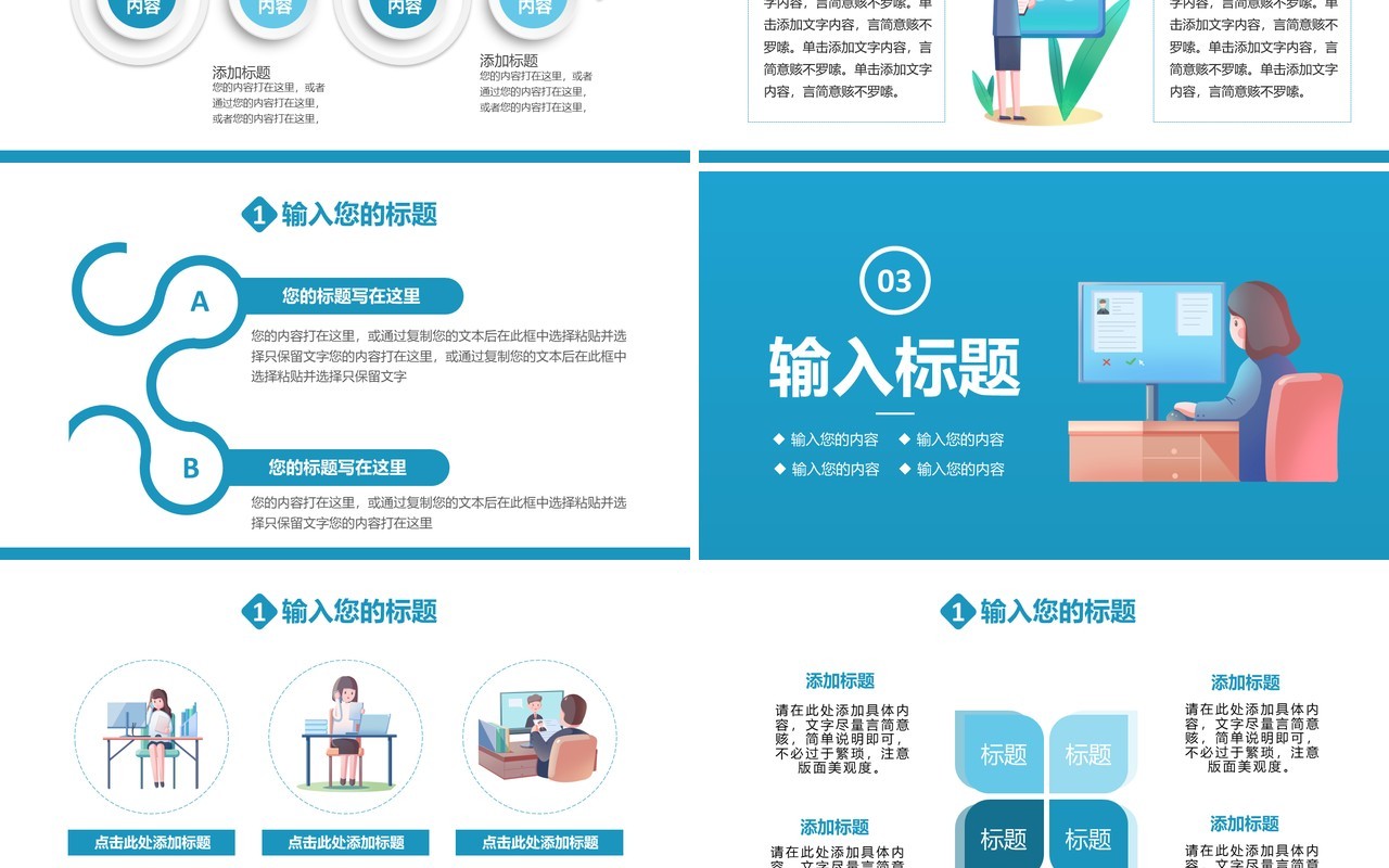 卡通风个人面试简历通用PPT模板