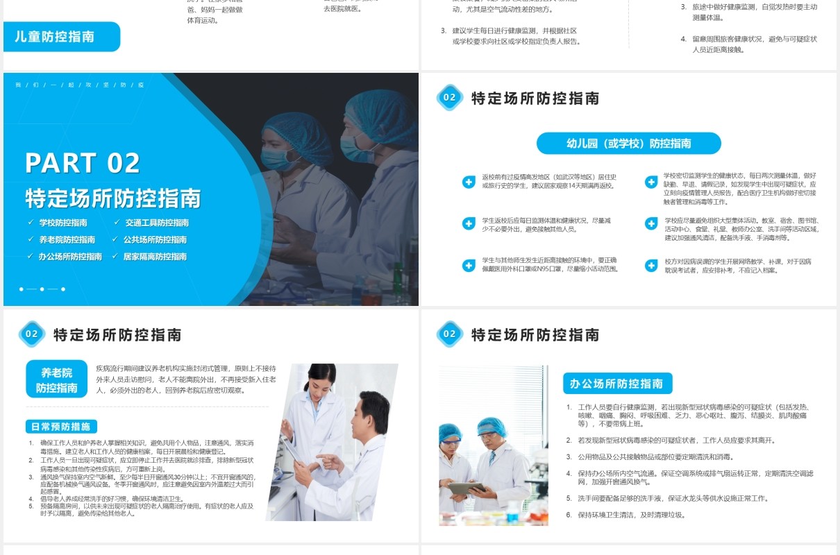 蓝色商务风疫情复发不容忽视医疗指南培训知识PPT模板
