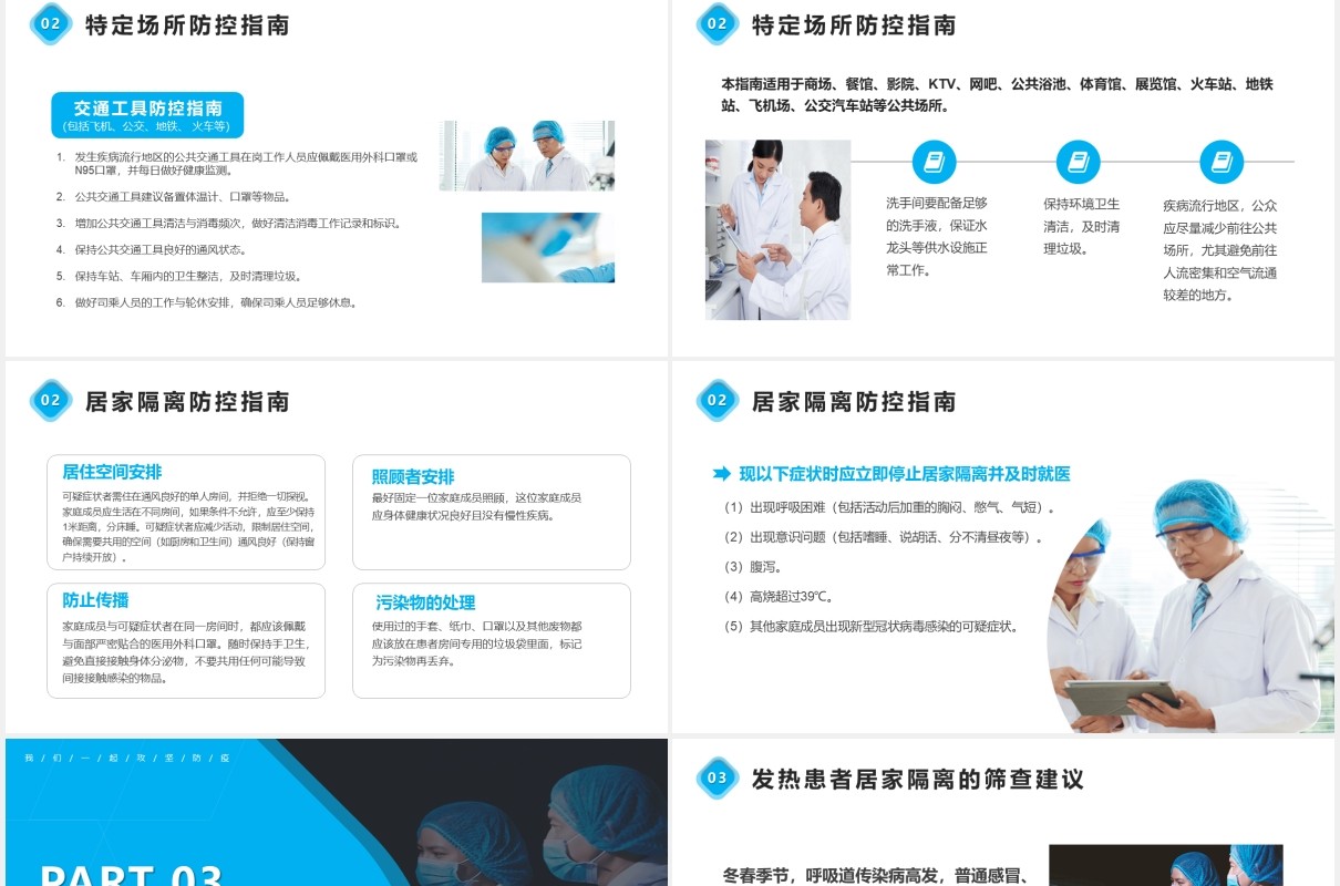 蓝色商务风疫情复发不容忽视医疗指南培训知识PPT模板