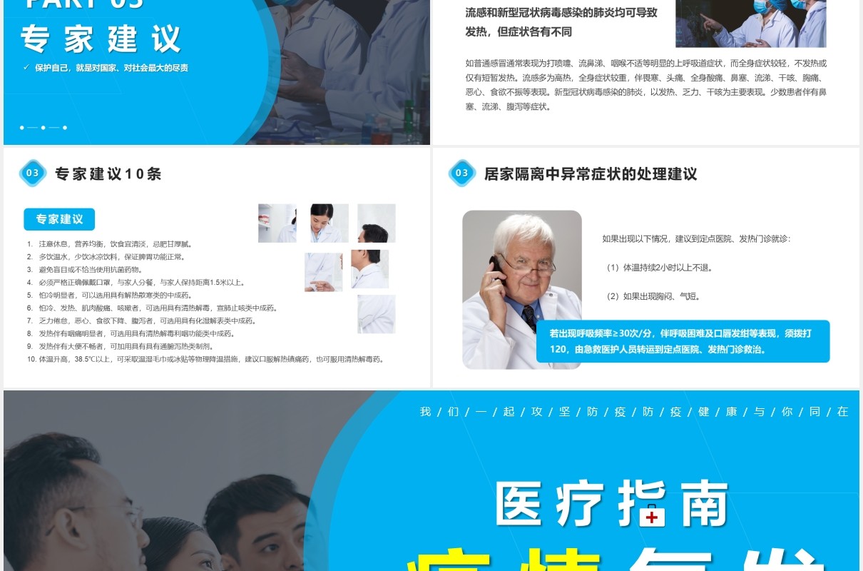 蓝色商务风疫情复发不容忽视医疗指南培训知识PPT模板
