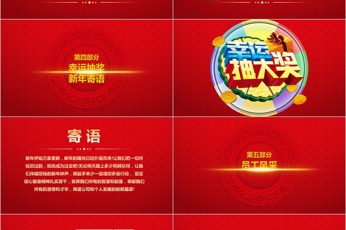 年终颁奖典礼表彰大会员工风采年会PPT模板14