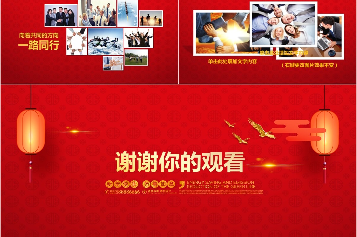 年终颁奖典礼表彰大会员工风采年会PPT模板14