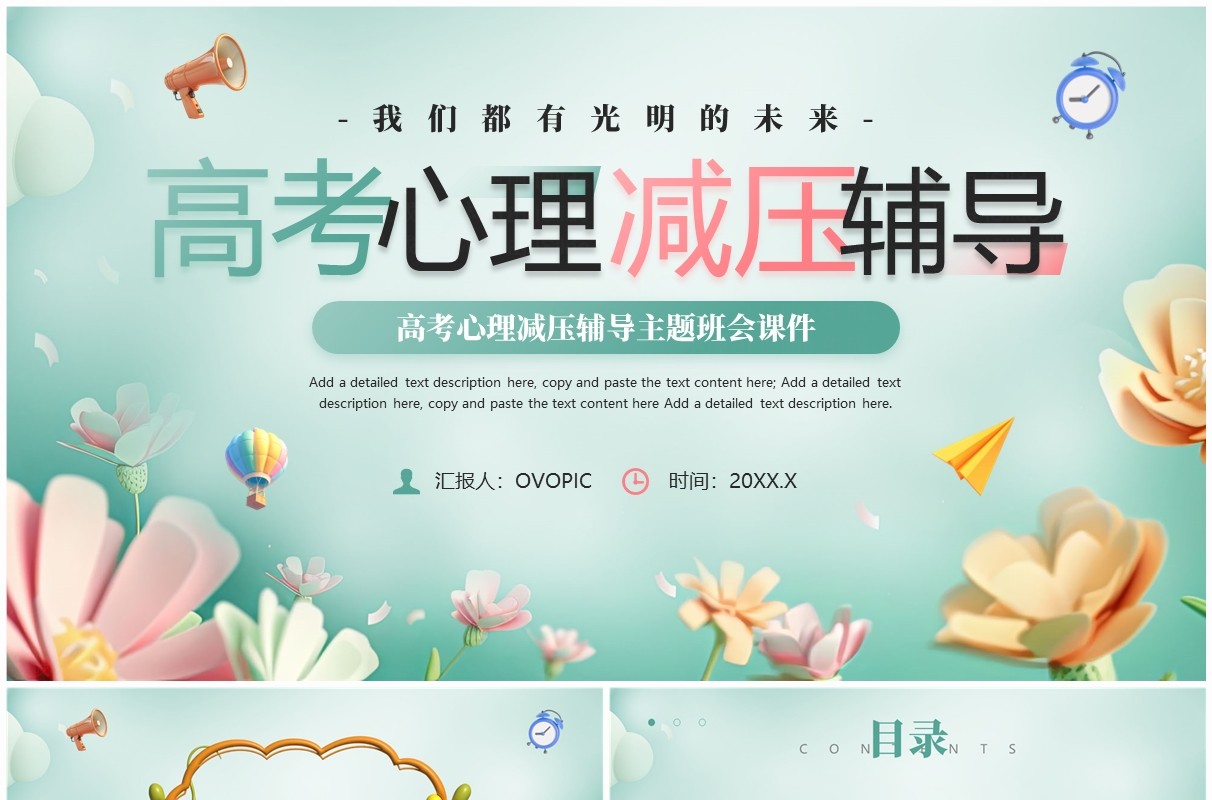 绿色清新风高考心理减压辅导PPT模板