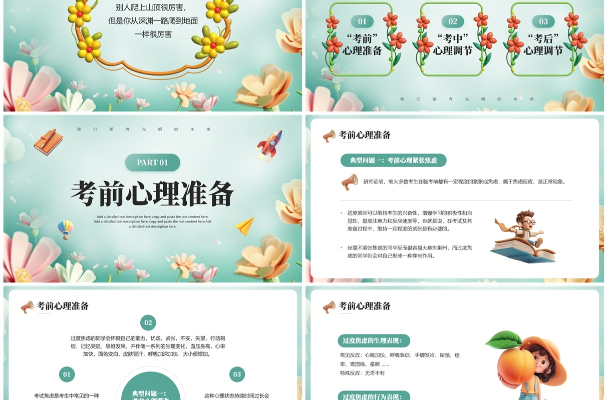 绿色清新风高考心理减压辅导PPT模板