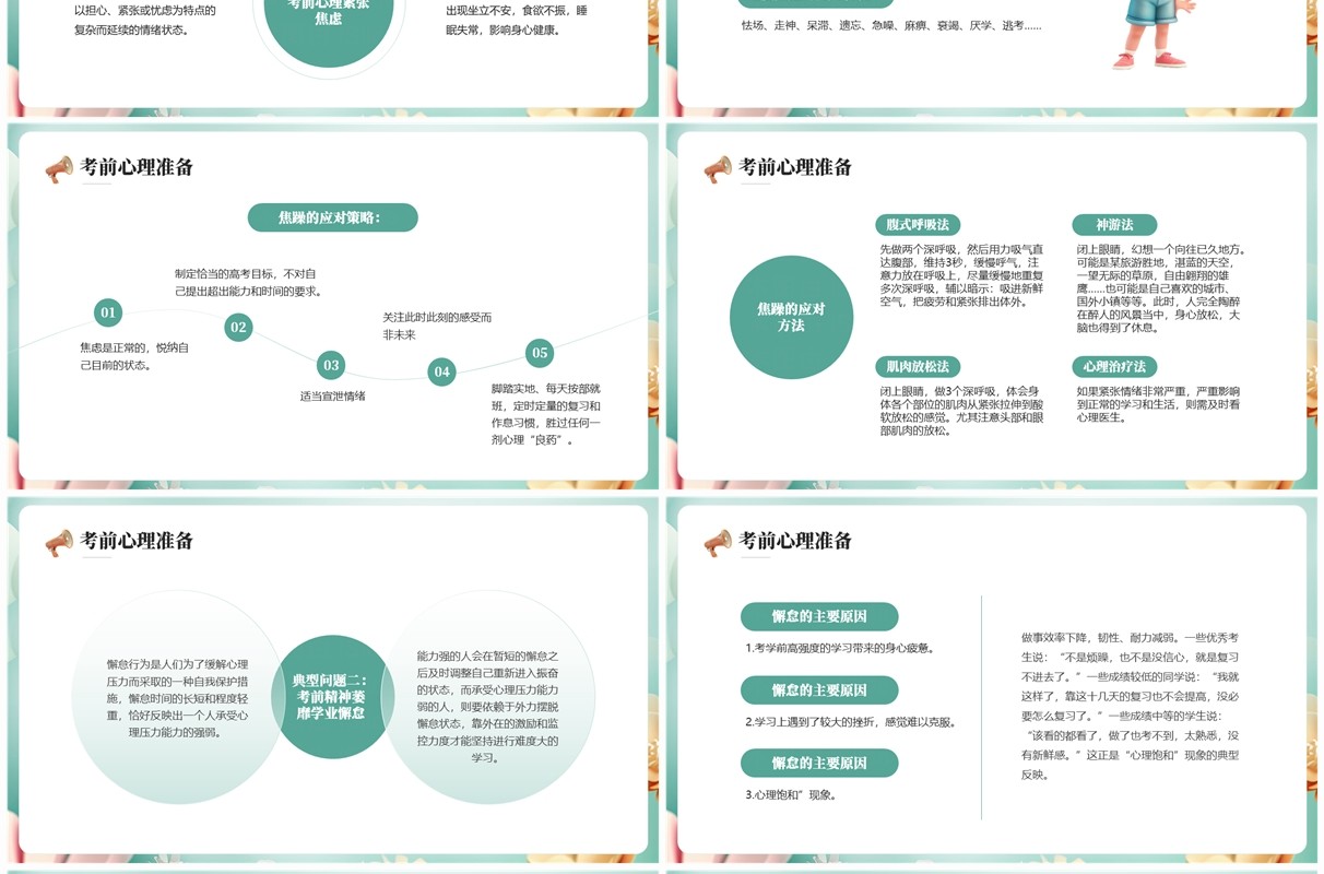 绿色清新风高考心理减压辅导PPT模板