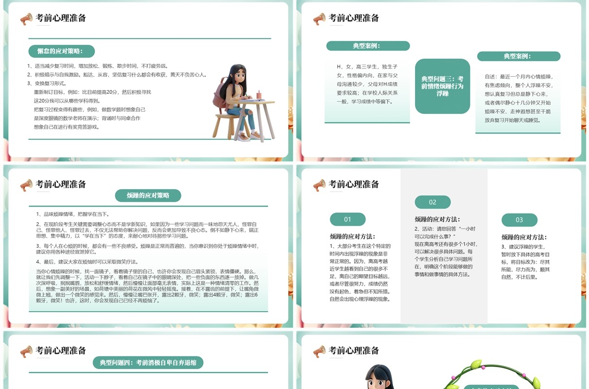 绿色清新风高考心理减压辅导PPT模板