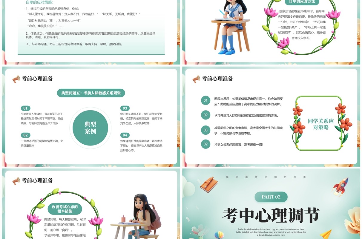 绿色清新风高考心理减压辅导PPT模板