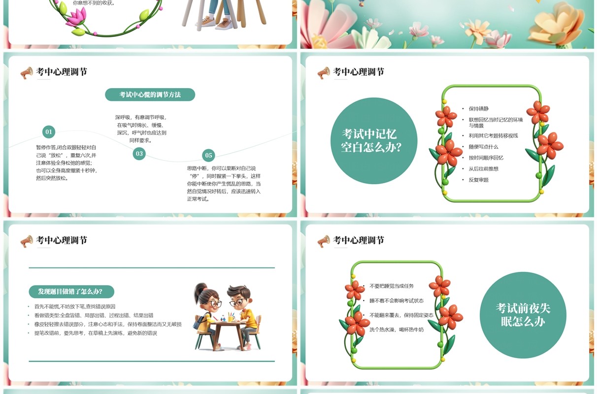 绿色清新风高考心理减压辅导PPT模板