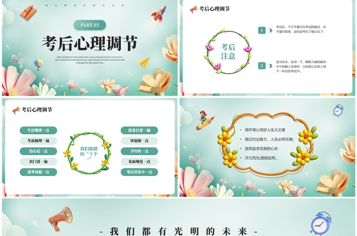 绿色清新风高考心理减压辅导PPT模板