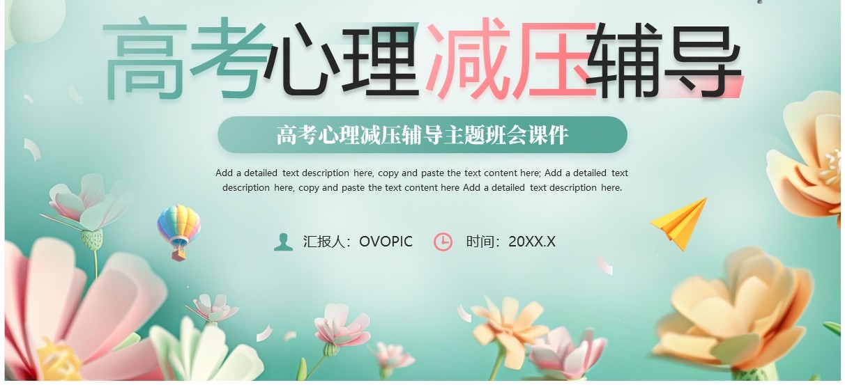 绿色清新风高考心理减压辅导PPT模板