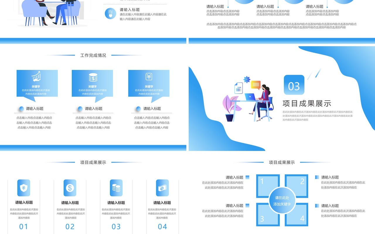 蓝色商务扁平风销售述职报告通用PPT模板