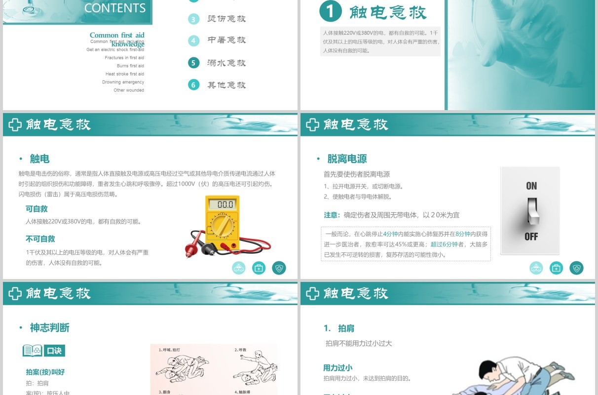蓝色简约常见急救知识培训主题班会课件PPT模板
