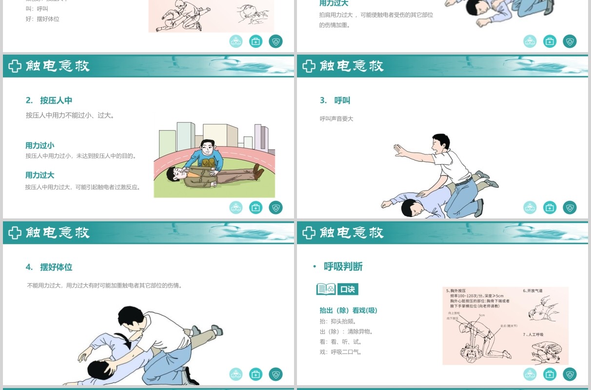 蓝色简约常见急救知识培训主题班会课件PPT模板