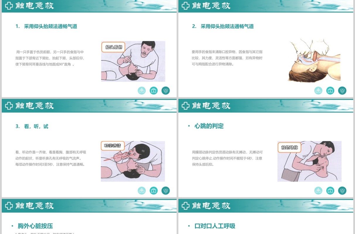 蓝色简约常见急救知识培训主题班会课件PPT模板