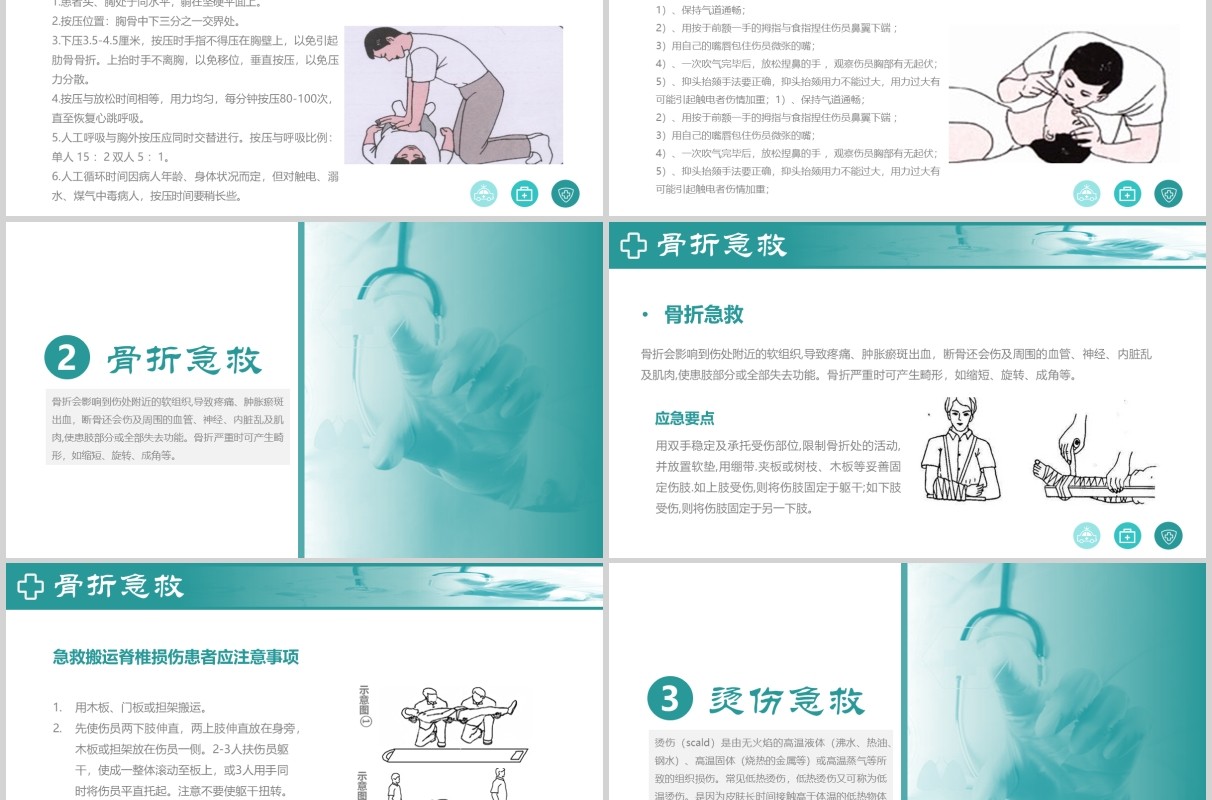 蓝色简约常见急救知识培训主题班会课件PPT模板