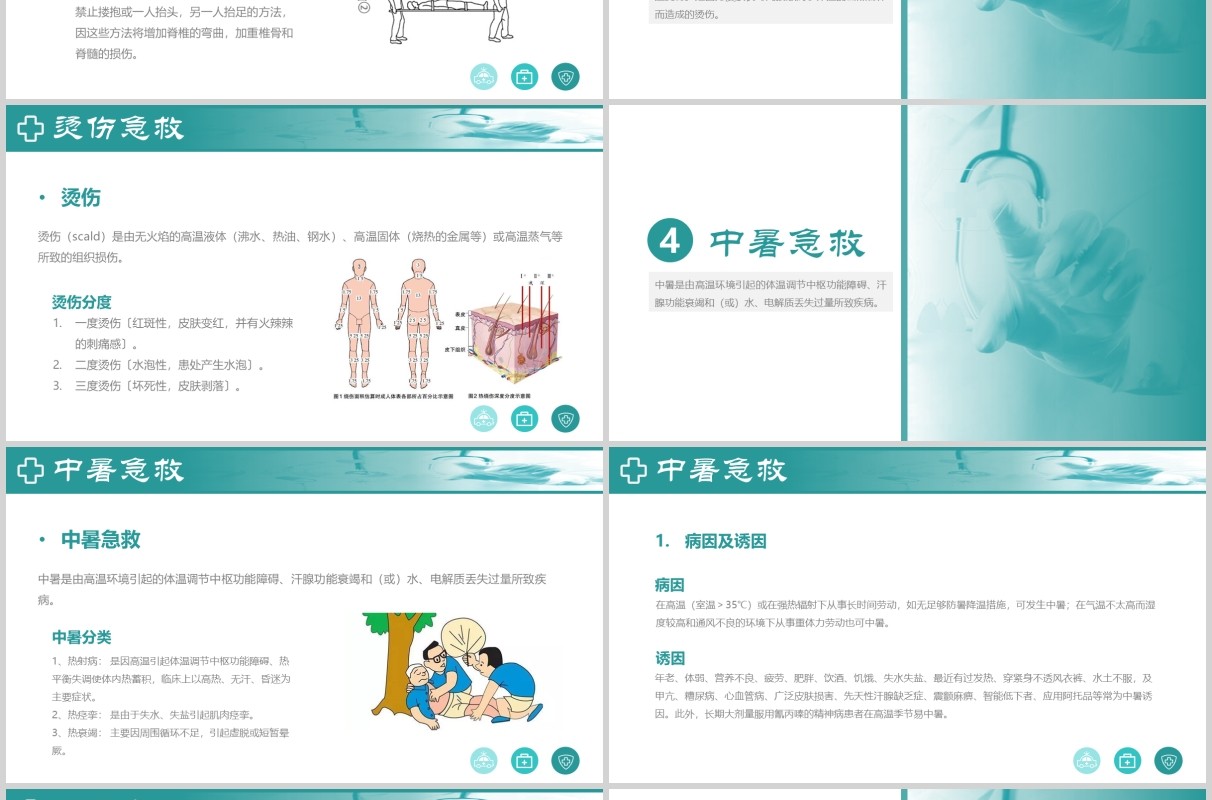蓝色简约常见急救知识培训主题班会课件PPT模板