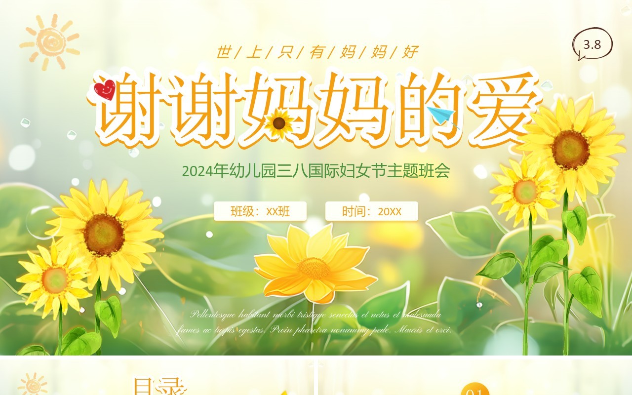 黄色插画风幼儿园妇女节主题班会PPT模板