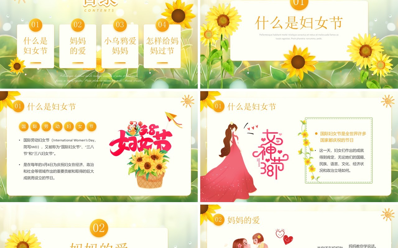 黄色插画风幼儿园妇女节主题班会PPT模板
