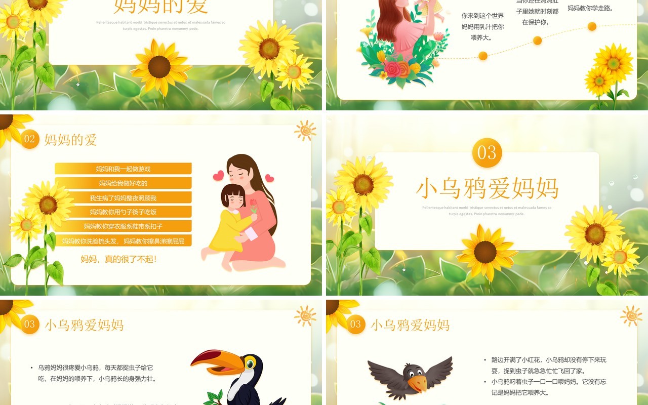 黄色插画风幼儿园妇女节主题班会PPT模板