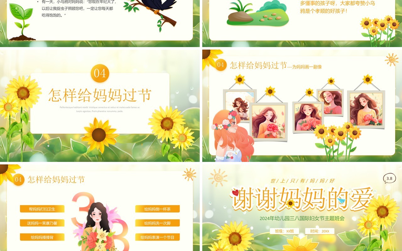 黄色插画风幼儿园妇女节主题班会PPT模板