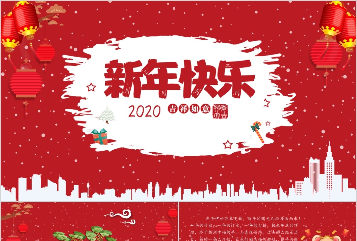 新年年会PPT模板92