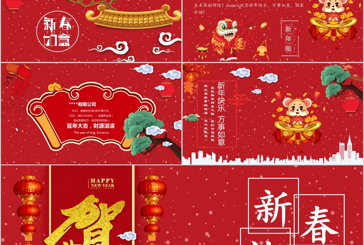 新年年会PPT模板92